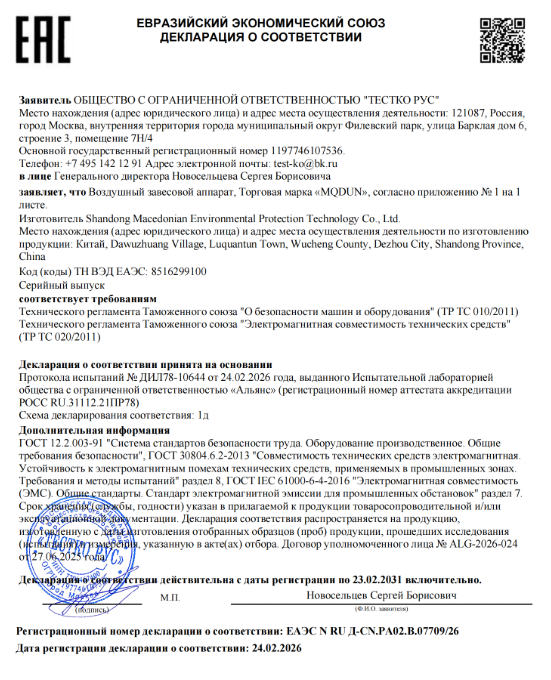 风幕机电加热 EAC证书